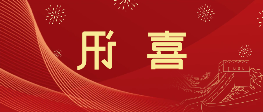 喜讯 | <a href='http://jarx.qianzaisc.com'>皇冠滚球app官方下载</a>新材料当选中国五矿化工进出口商会五金紧固件分会副会长单位